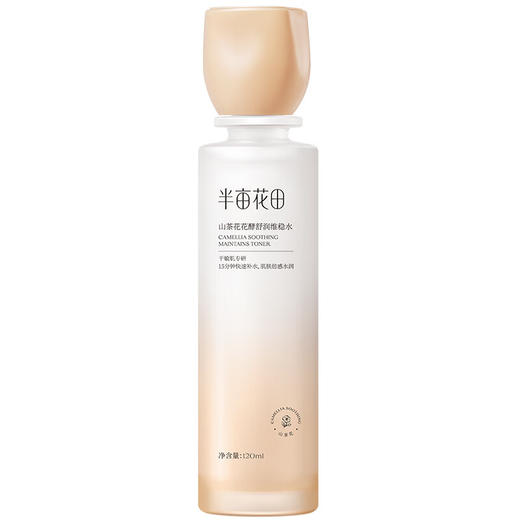 半亩花田 山茶花花酵舒润维稳水120ml BMHT-073 商品图0