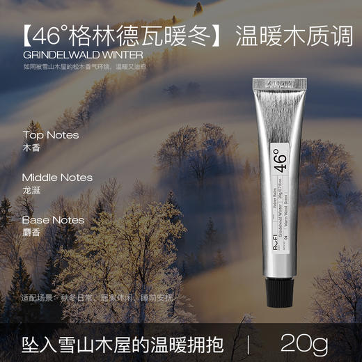 RUFI 丝绒香膏（格林德瓦暖冬）46℃ 9309002329111 商品图3