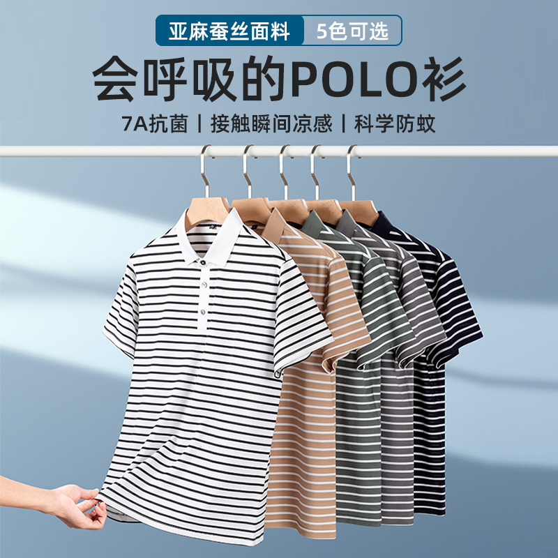 半身缘男装 夏季7A抗菌瞬间凉感防蚊翻领商务短袖POLO衫PY46