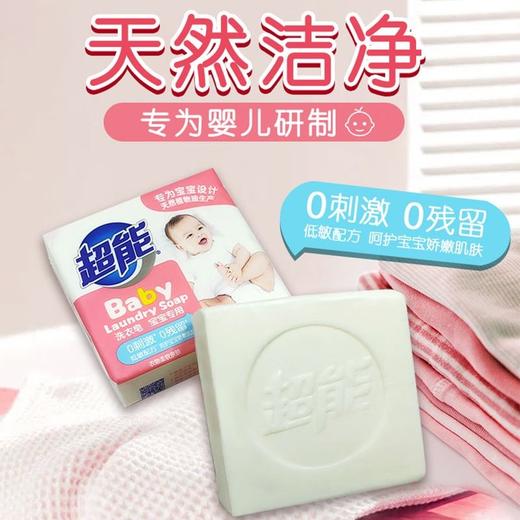 超能 专用洗衣皂120g（5块装） 1020203001 商品图3