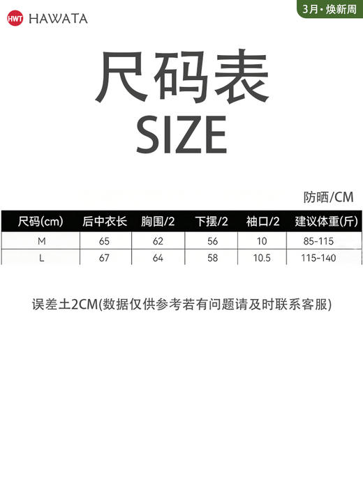 哈瓦塔轻量连帽防晒宽松外套H360117 商品图6