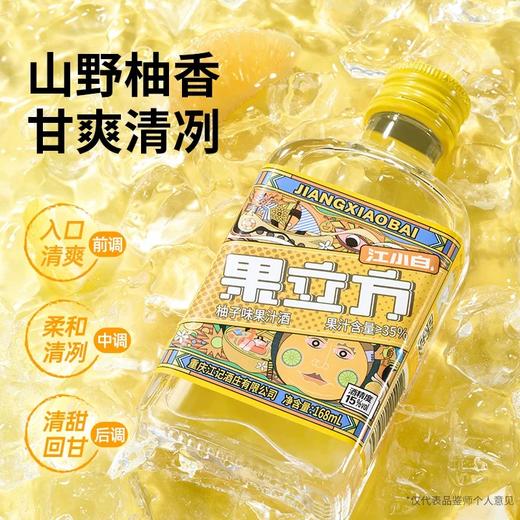 【BF】江小白果立方果酒168ml瓶装女士微醺柚子/葡萄/蜜桃味低度果汁酒 商品图1