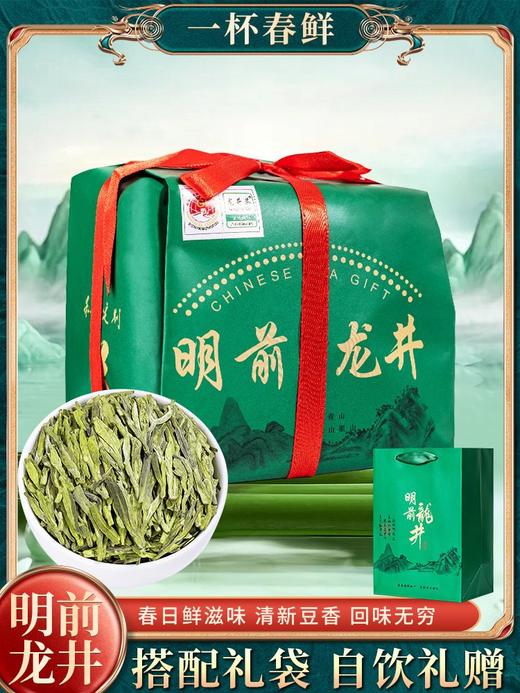 💥【2026年特级明前龙井茶250g送手提袋】 😍源头工厂现货直发！ 乾隆皇帝的御用茶 🌟到底有多香？ ✔️严选明前头采春茶，口感干醇鲜爽 ！ 商品图0
