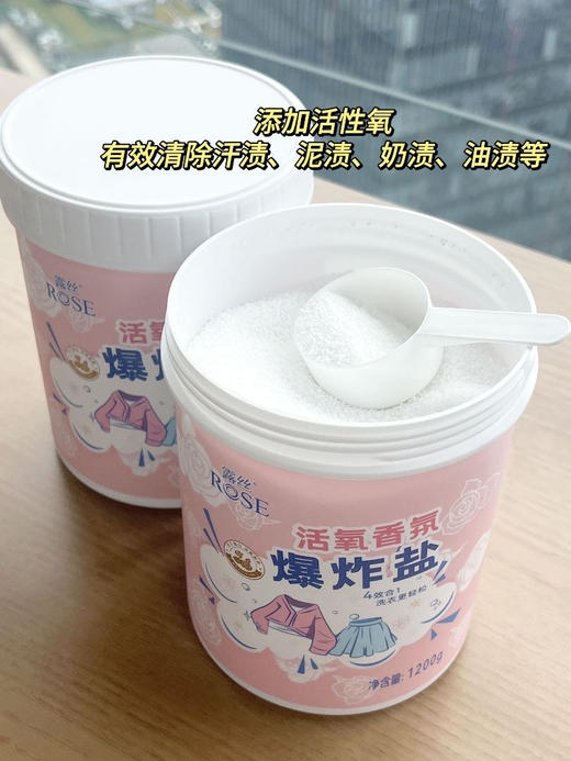 💥福利新品‼️【露丝活氧香氛爆炸盐】一勺解决各种污渍，✨泡一泡就干净！！♦️活氧技术，遇水释放活性，快速分解污渍😎 一罐多用，不仅能洗衣物地毯等各种家居用品 商品图4