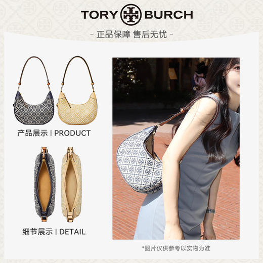 【复古老花印花】Tory Burch汤丽柏琦 T MONOGRAM 腋下包新月包158513 ​​香港直邮礼盒装 清关约7个工作日-w 商品图0