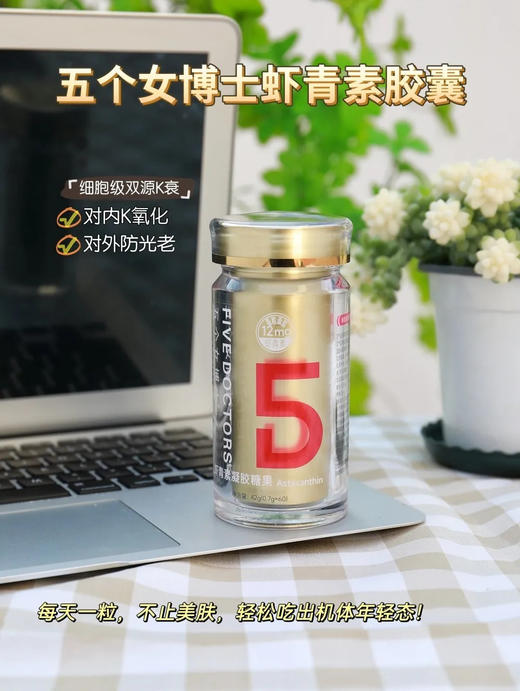 【五个女博士虾青素胶囊】 商品图3
