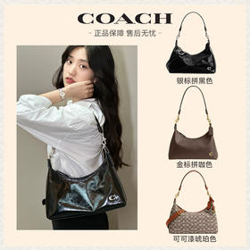 【通勤神器 多背法百搭】COACH/蔻驰 女士JULIET经典单肩斜挎腋下包（尺寸：26.5*14*6.5cm）香港直邮 送礼盒礼袋 清关约7个工作日 -w