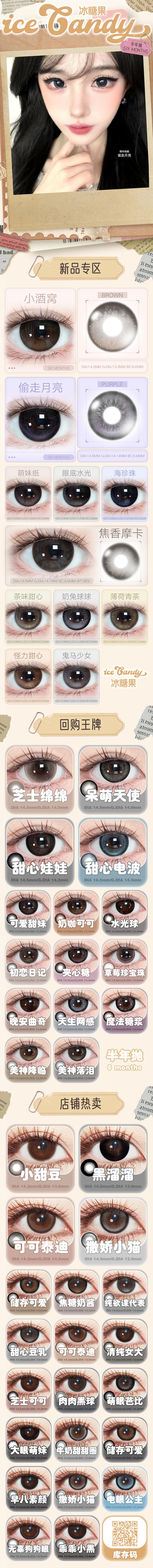 icecandy冰糖果【结束前通知】半年抛 商品图0