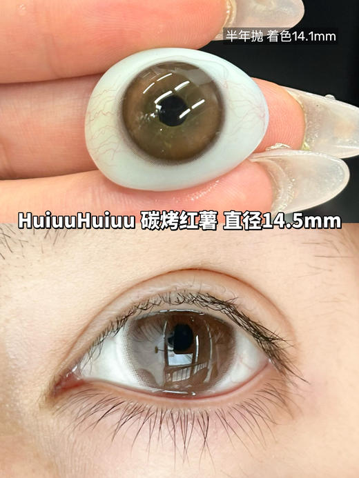 【半年抛实拍】Liliyacon-零度空气/凌霄云雾/碳烤红薯-14.5mm【半年抛 0-1000度 含525/575】 商品图3