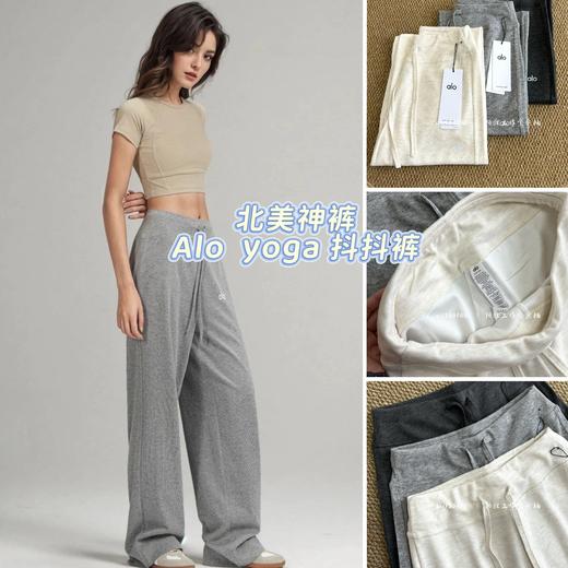 【北美alo神裤】软糯亲肤垂坠性高，遮肉显瘦加宽针织裤腰 商品图0