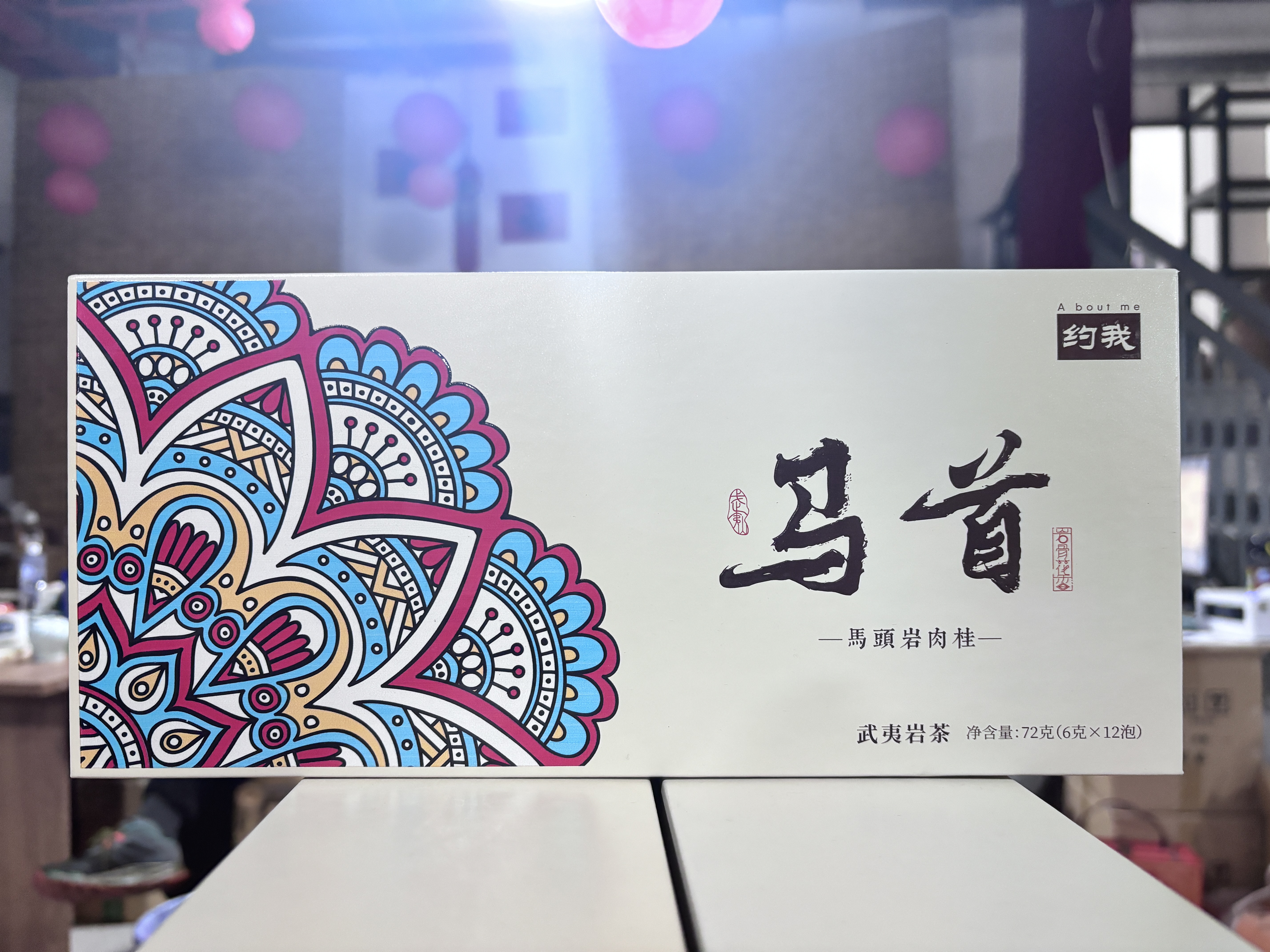 约我【马首】 武夷岩茶乌龙茶  6g*12泡