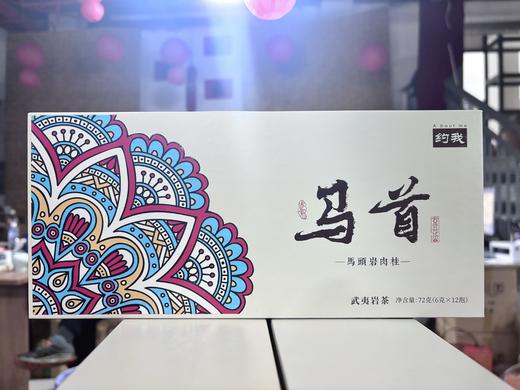 约我【马首】 武夷岩茶乌龙茶  6g*12泡 商品图0