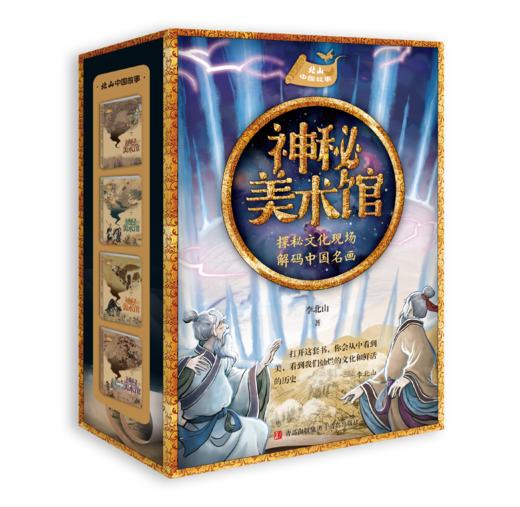 神秘美术馆 商品图3