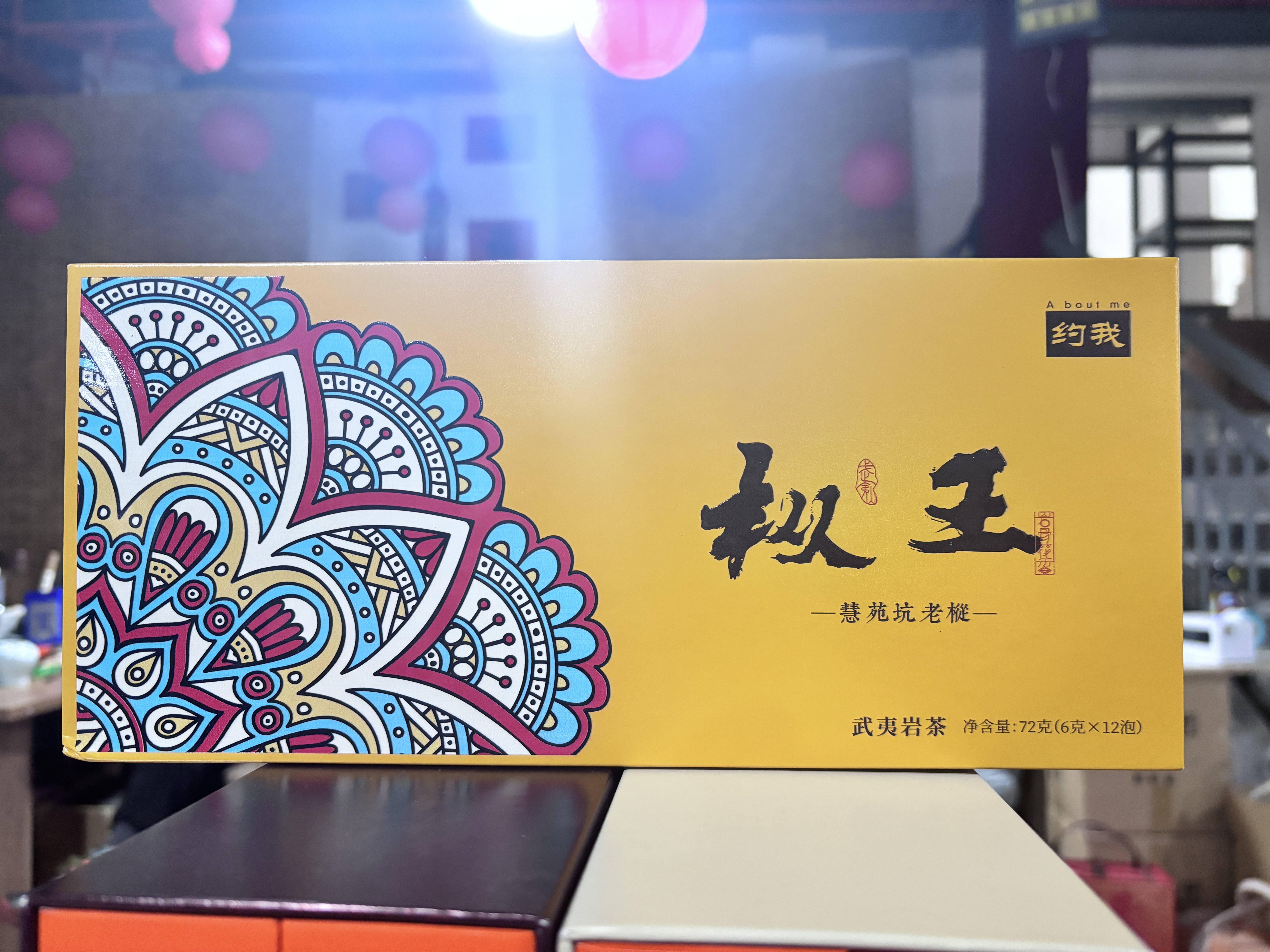 约我【枞王】  武夷岩茶乌龙茶  6g*12泡