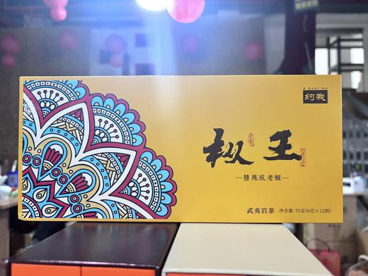 约我【枞王】  武夷岩茶乌龙茶  6g*12泡 商品图0
