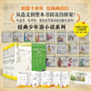 经典少年游·小说系列（全20册）从选文到整体阅读的桥梁书！ 商品缩略图0