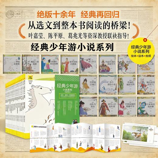 经典少年游·小说系列（全20册）从选文到整体阅读的桥梁书！ 商品图0