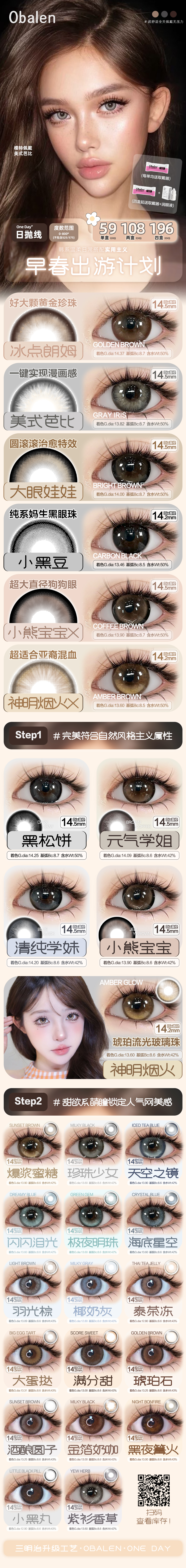 Obalen【结束前通知】日抛十片装