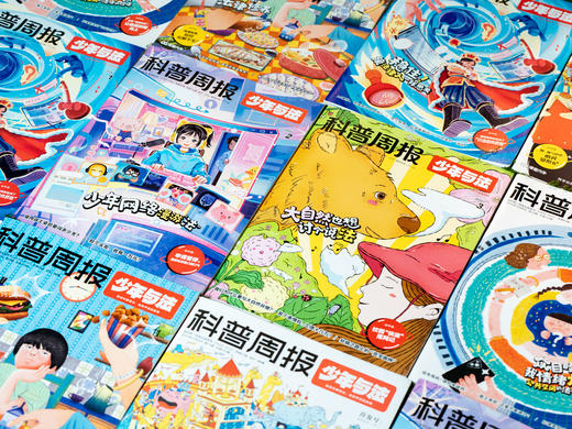 《科普周报·少年与法》2026年3月-2027年2月跨年订阅|一年12期，西南政法大学学术支持，专为9~15岁青少年打造的法商杂志，jing准直击生存痛点，用法律智慧照亮成长暗角 商品图0