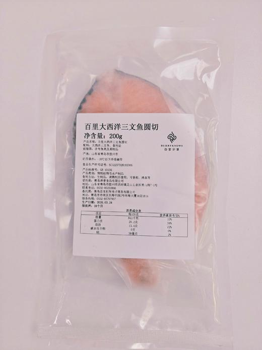 三文鱼圆切 真正的大西洋鲑鱼 富含omega-3 正关进口 2包包邮装 顺丰冷链|百里食 0325 商品图13