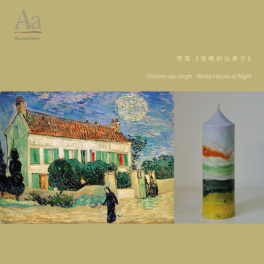 AURAAROMA镜境手作香氛蜡烛油画艺术蜡烛 商品图0