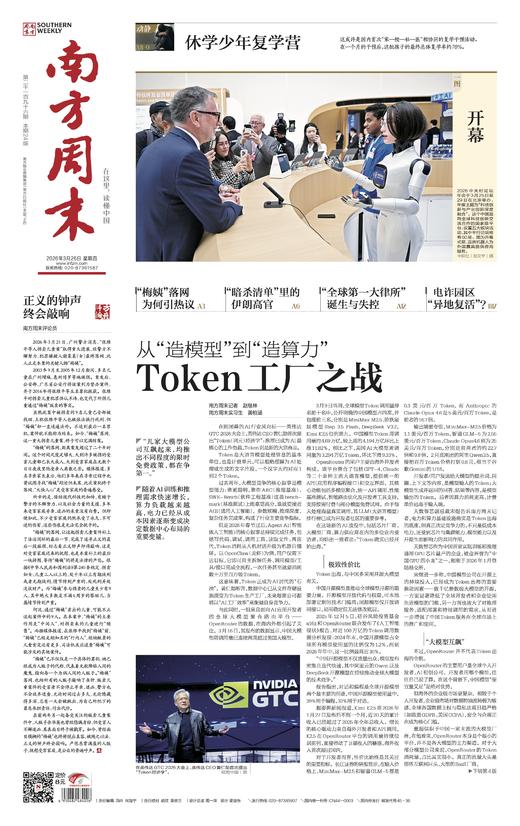 南方周末2026年3月26日第2196期 商品图0