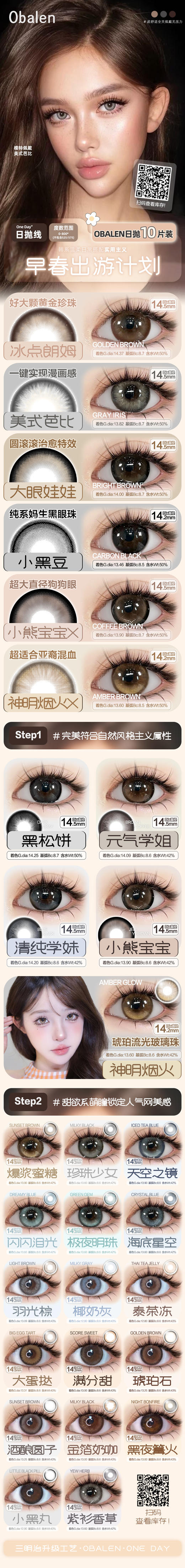 Obalen【结束前通知】日抛十片装 商品图1