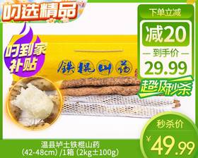 【预售-4月20日配送】温县垆土铁棍山药（42-48cm）/1箱（2kg±100g）