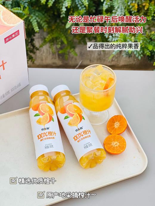 领头鲜100%NFC橙汁 🍊最近被这款纯果汁圈粉✨ ⛅️无论是宅家追剧吨吨喝，还是朋友聚会分享，都合适～ 商品图1