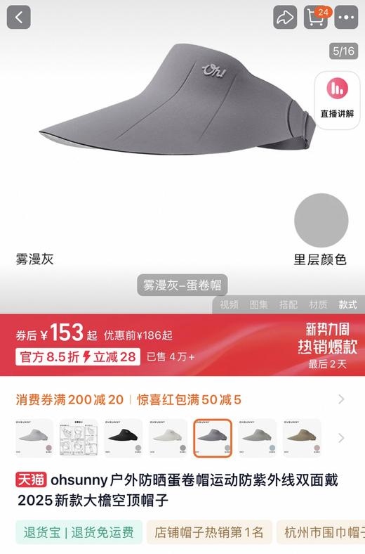 直发【没有吊牌，其他一致】，保真，oh sunny防晒空顶帽 商品图1