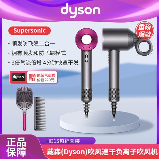 【新品上新 限时加赠气垫梳】Dyson/戴森 HD15 吹风机 高速护发 防飞翘风嘴 顺发不毛躁-w 商品图0