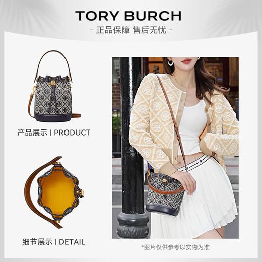 【爆款老花水桶】Tory Burch/汤丽柏琦 T MONOGRAM 提花斜挎水桶包 香港直邮  清关约7个工作日-w 商品图0