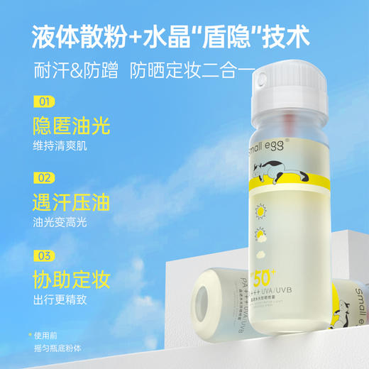 优选 | Small egg晶透水光防晒喷雾80ml+蛋蛋喷牛奶肌素颜喷雾80ml 赠防晒口罩*2 商品图2