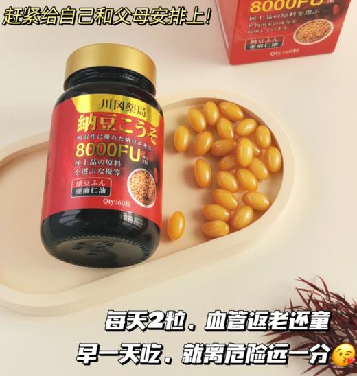 日本川冈薬局纳豆激酶60粒/瓶 商品图1