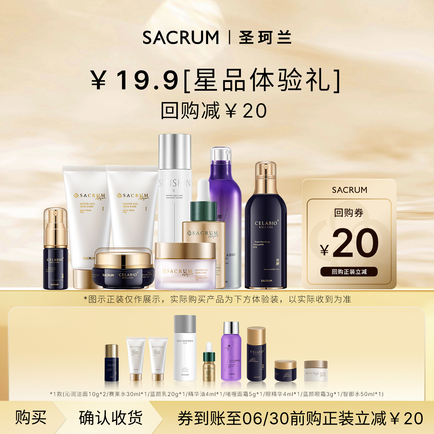 【￥19.9入会自选】圣珂兰星品体验装尝鲜