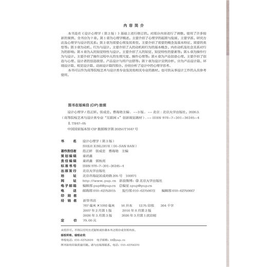 设计心理学（第3版）高等院校艺术与设计类专业"互联网+"创新规划教材 商品图2
