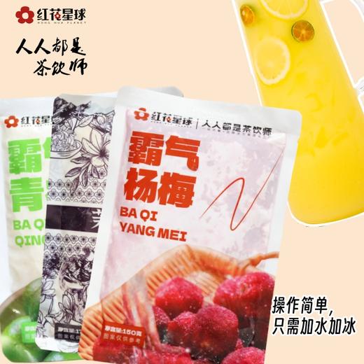 红花星球 冷冻冲饮果汁 霸气杨梅/柳橙百香/茉莉雪芽/霸气青柠/满杯桑葚 商品图0