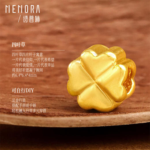 【任选3件999元】足金黄金四叶草吊坠转运珠 年轻女士送女友礼物MEMORA诗普琳HP938601（线上专供) 商品图4