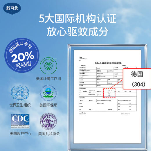 戴可思驱蚊液 A级驱蚊力 6.5小时户外守护 商品图2