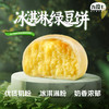 【醒粉福利29.9元3盒】九度七·冰淇淋绿豆饼，奶香浓郁皮薄馅足 商品缩略图2