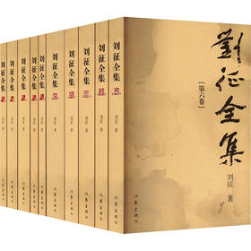刘征全集