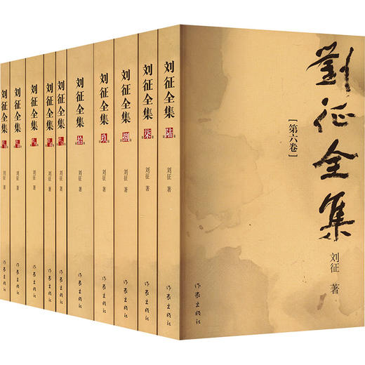 刘征全集 商品图0