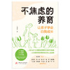 不焦虑的养育  9787577225180  华中科技大学出版社 商品缩略图4