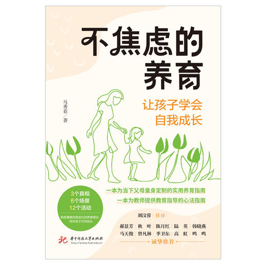 不焦虑的养育  9787577225180  华中科技大学出版社 商品图4