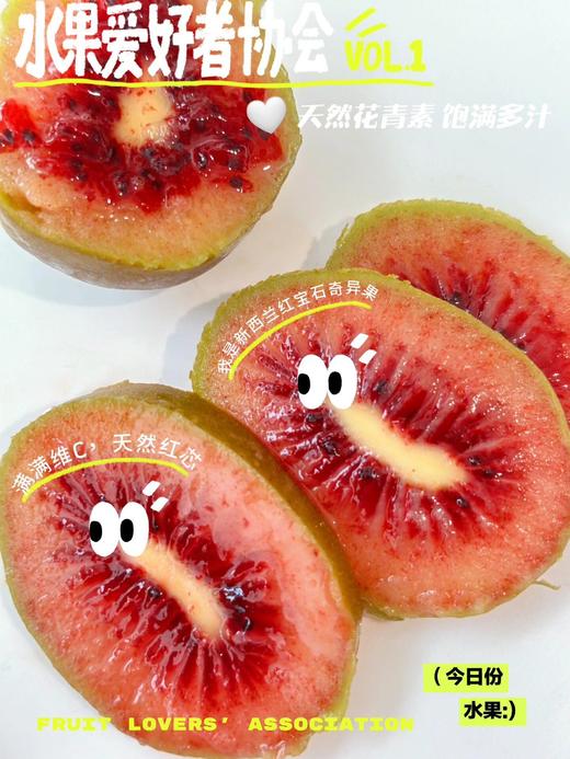 【顺丰包邮】进口新西兰佳沛红宝石奇异果基地直邮 商品图0