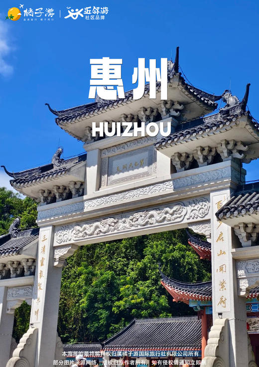 【云端漫步】惠州博罗罗浮山+徐田古村纯玩1天游 商品图0