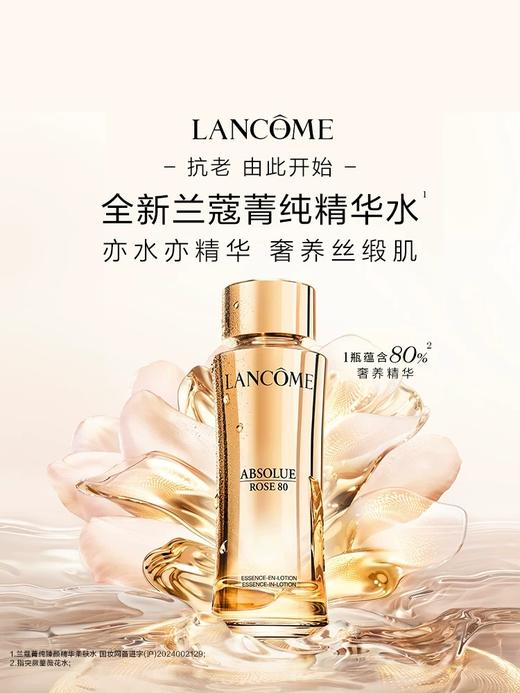 兰蔻菁纯三件套  多妈专属  菁纯水 + 精华 + 面霜三重抗老，补水修护、淡纹紧致，养出饱满透亮贵妇肌 商品图2