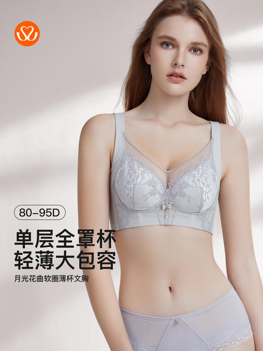 【7.5折限时特惠】【D杯单件】【秀黛】月光花曲软圈薄杯文胸蕾丝视觉显瘦文胸W5110110D【门店同款】 商品图5
