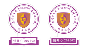 定制香港中文大学（深圳）附属礼文学校熨烫校徽学生姓名贴包邮