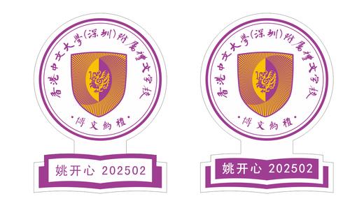 定制香港中文大学（深圳）附属礼文学校熨烫校徽学生姓名贴包邮 商品图0